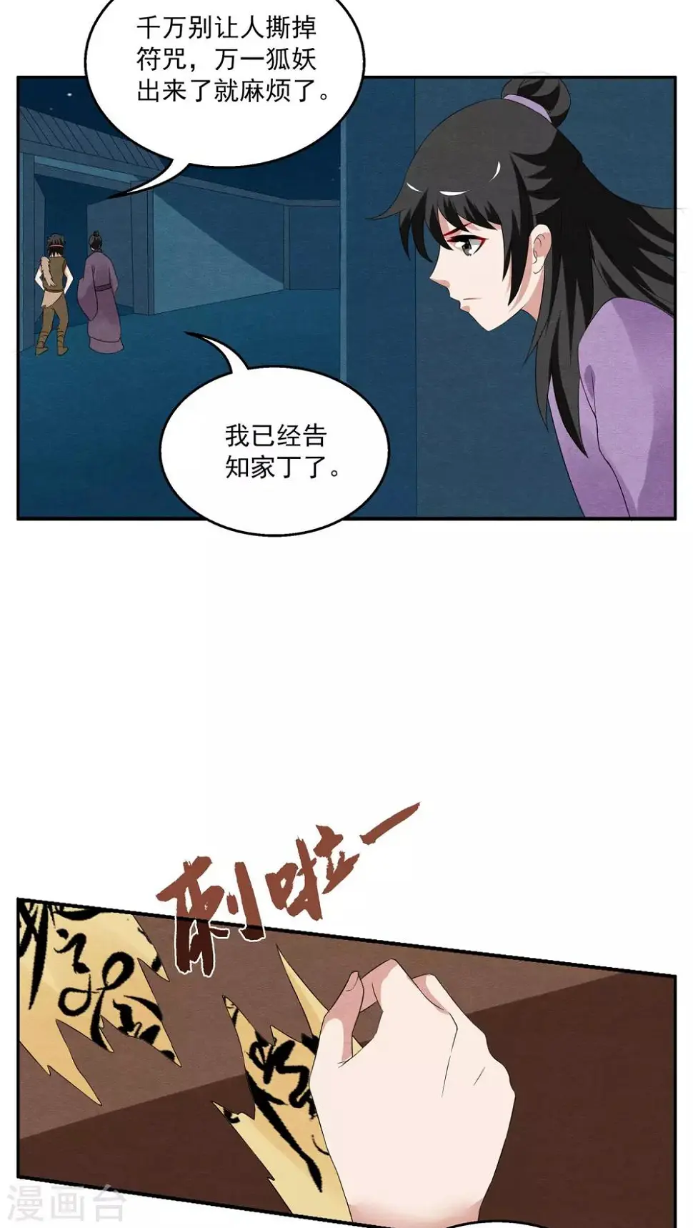 第105话 金狐(4) 第9页