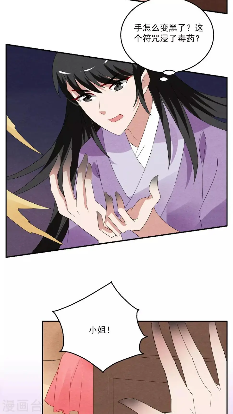 第105话 金狐(4) 第10页
