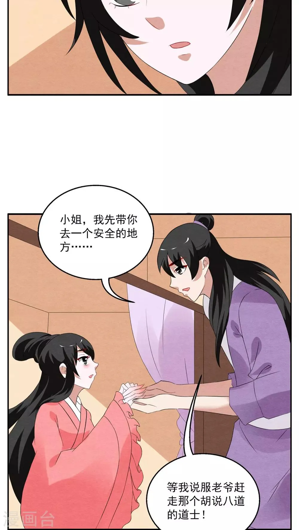 第105话 金狐(4) 第12页