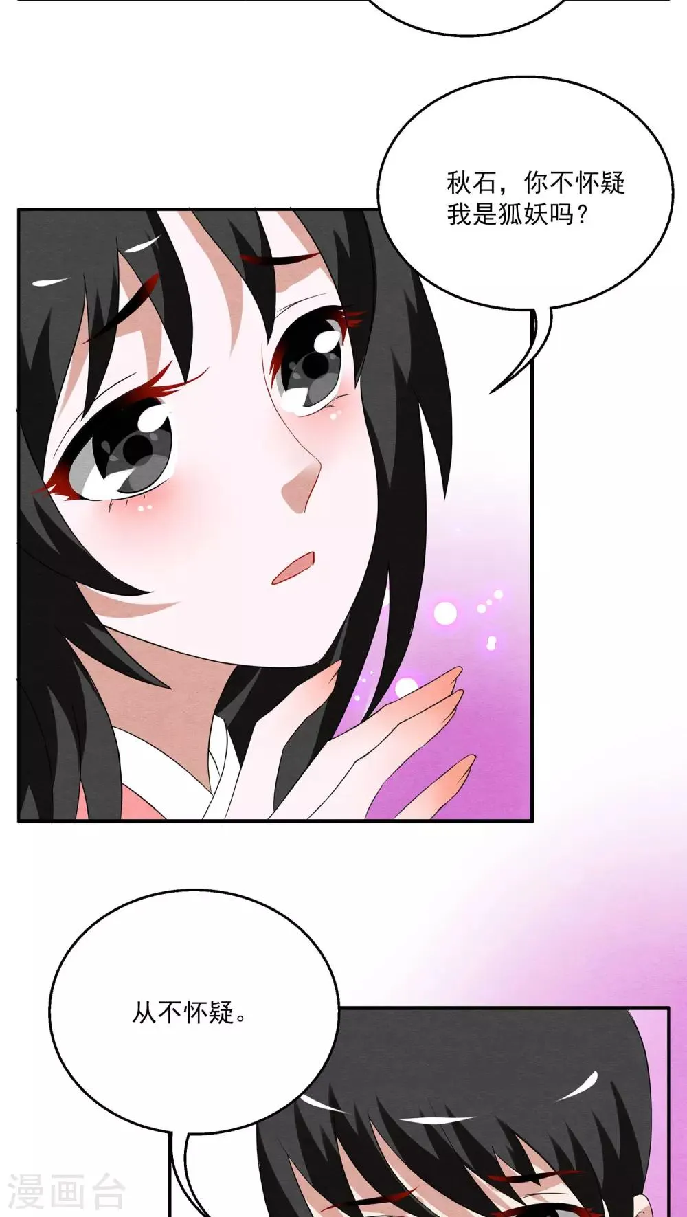第105话 金狐(4) 第13页