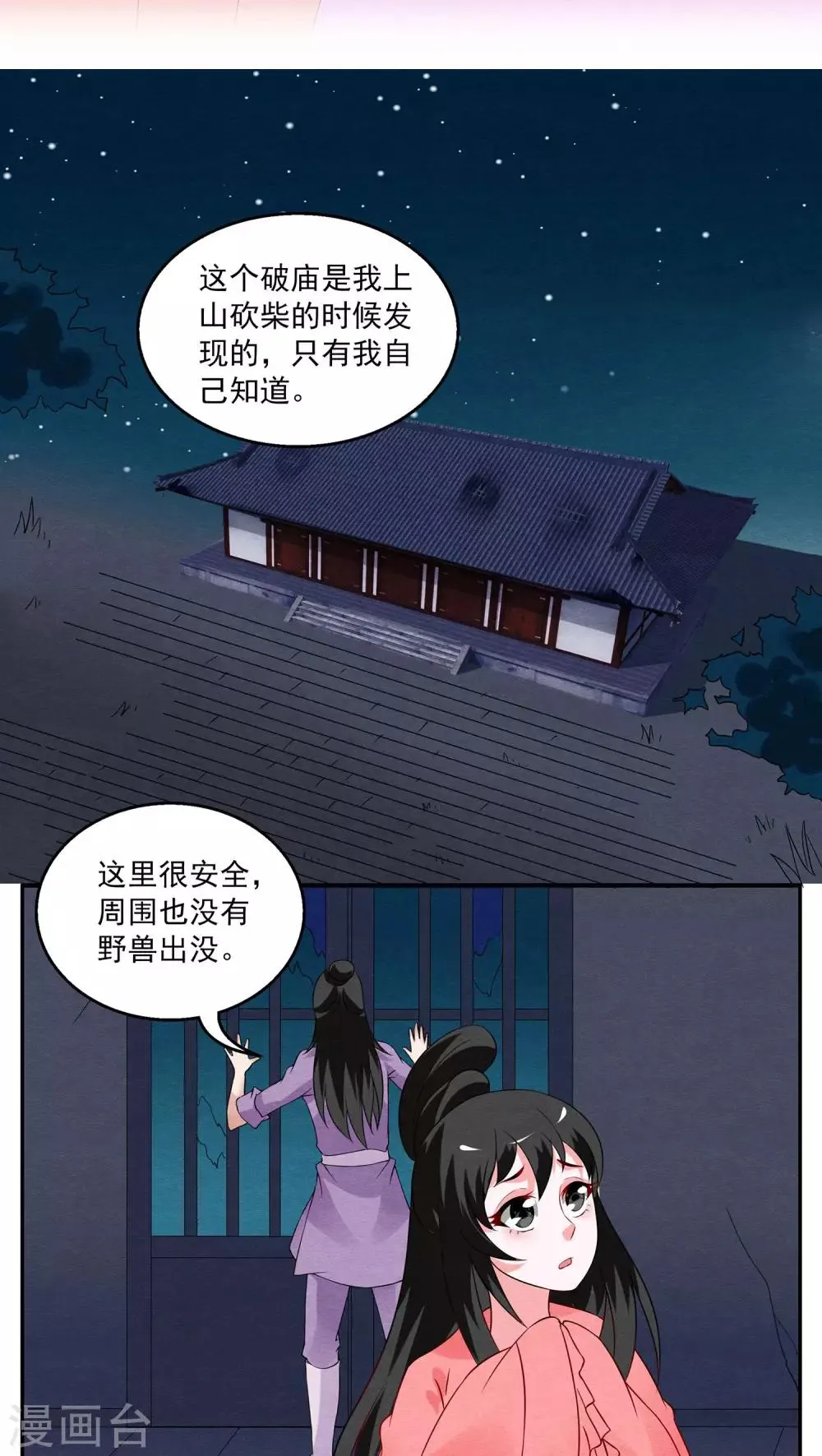 第105话 金狐(4) 第15页