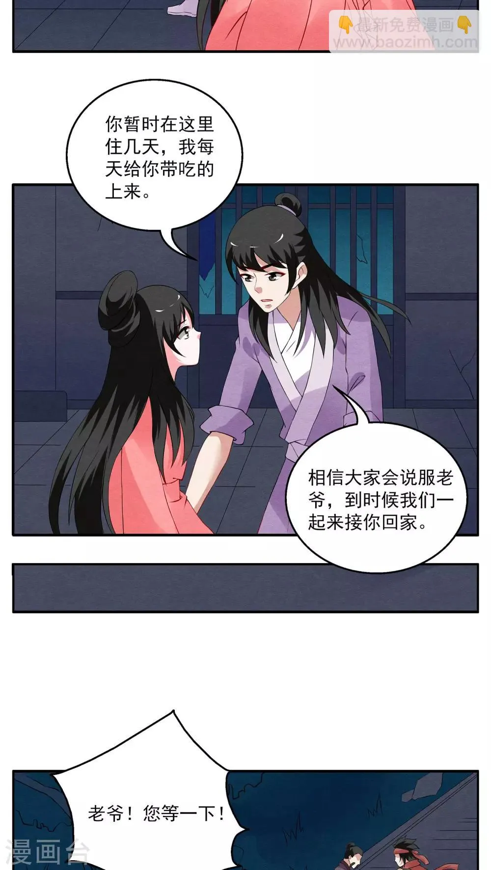 第105话 金狐(4) 第16页