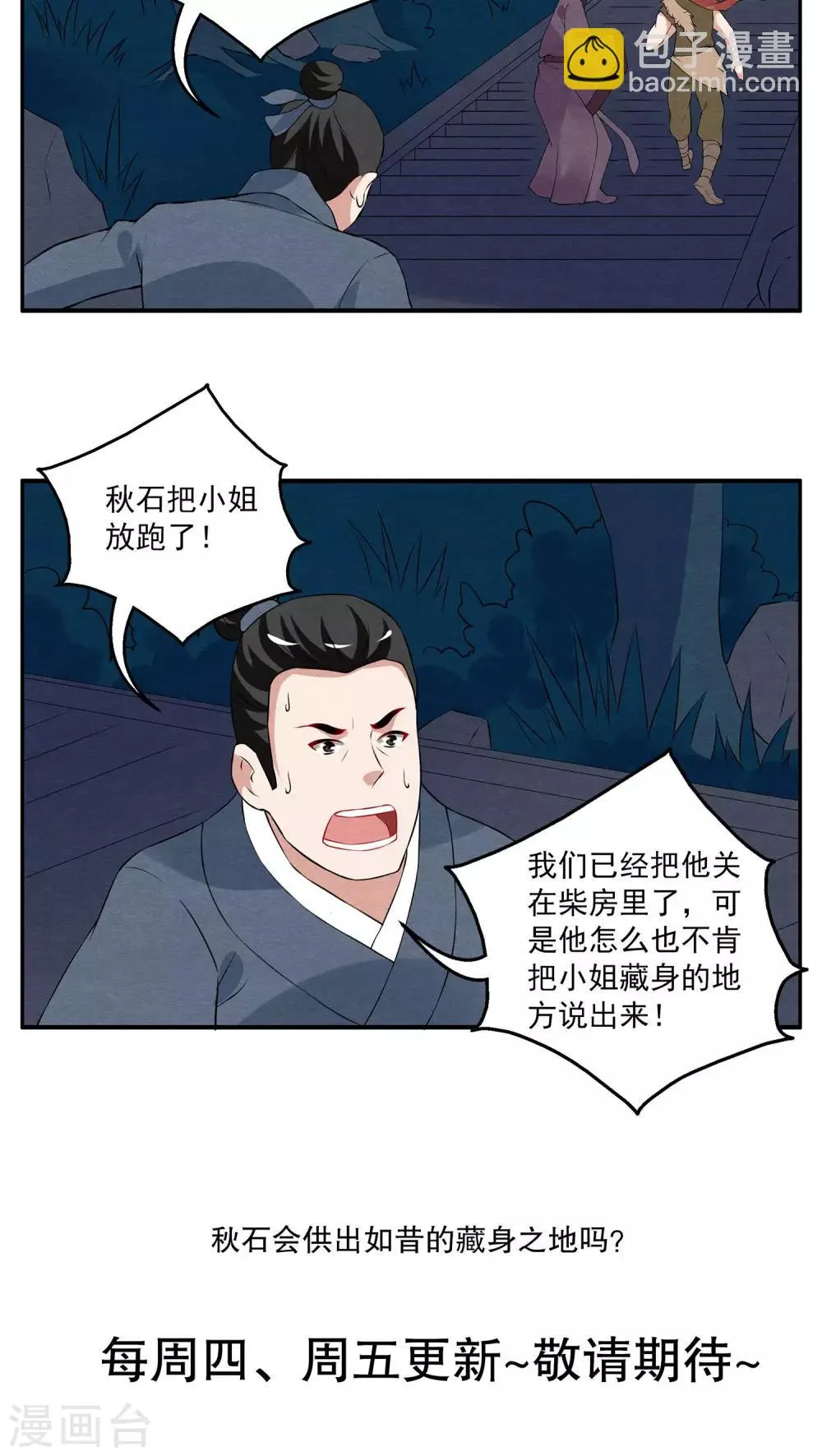 第105话 金狐(4) 第17页