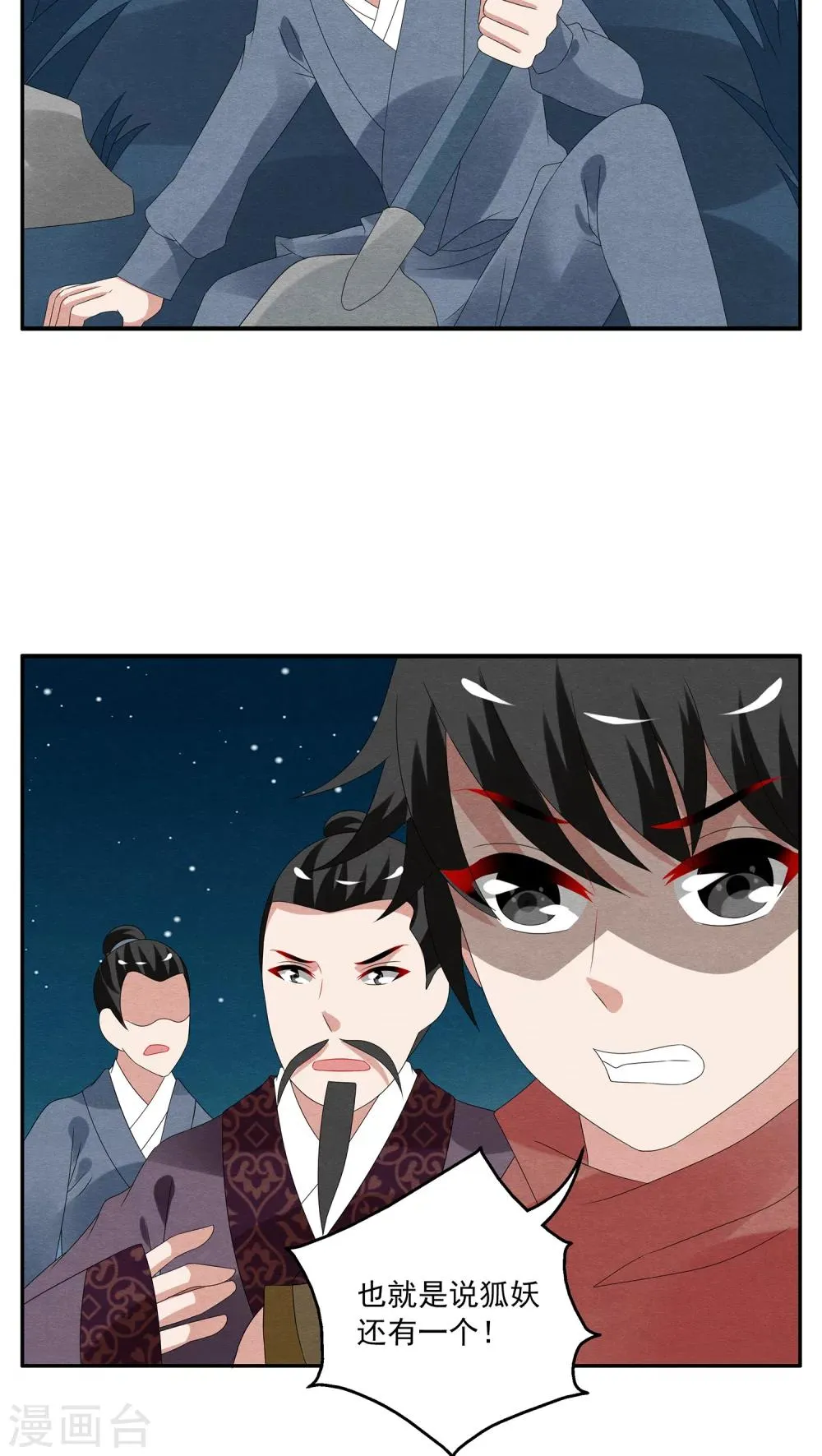 第108话 金狐(7) 第4页