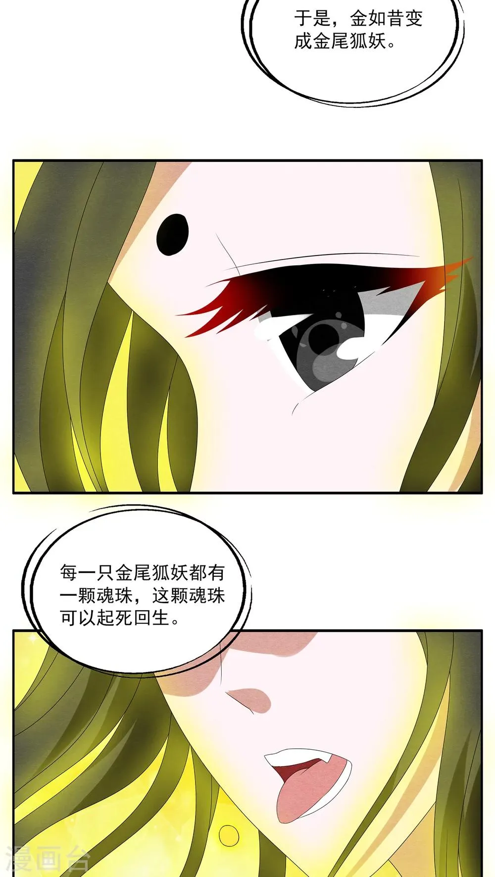 第108话 金狐(7) 第8页