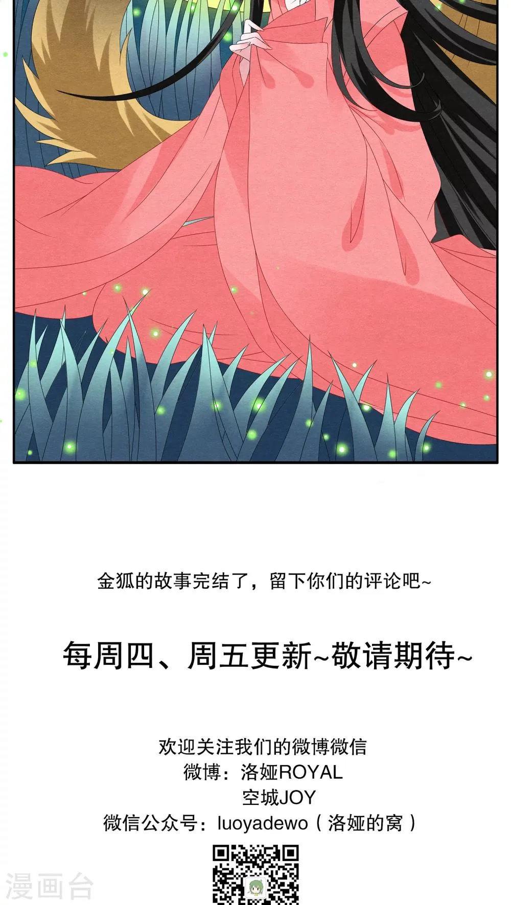 第108话 金狐(7) 第16页
