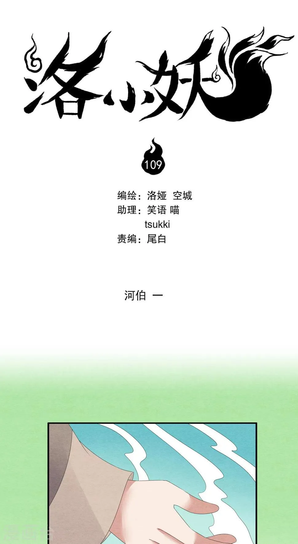 第109话 河伯(1) 第1页