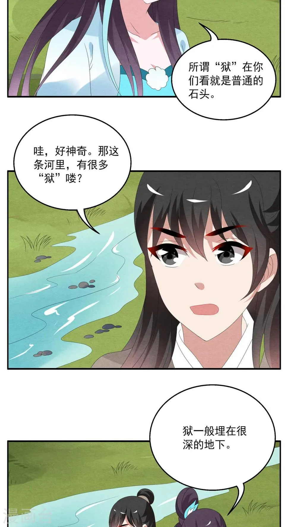 第109话 河伯(1) 第8页