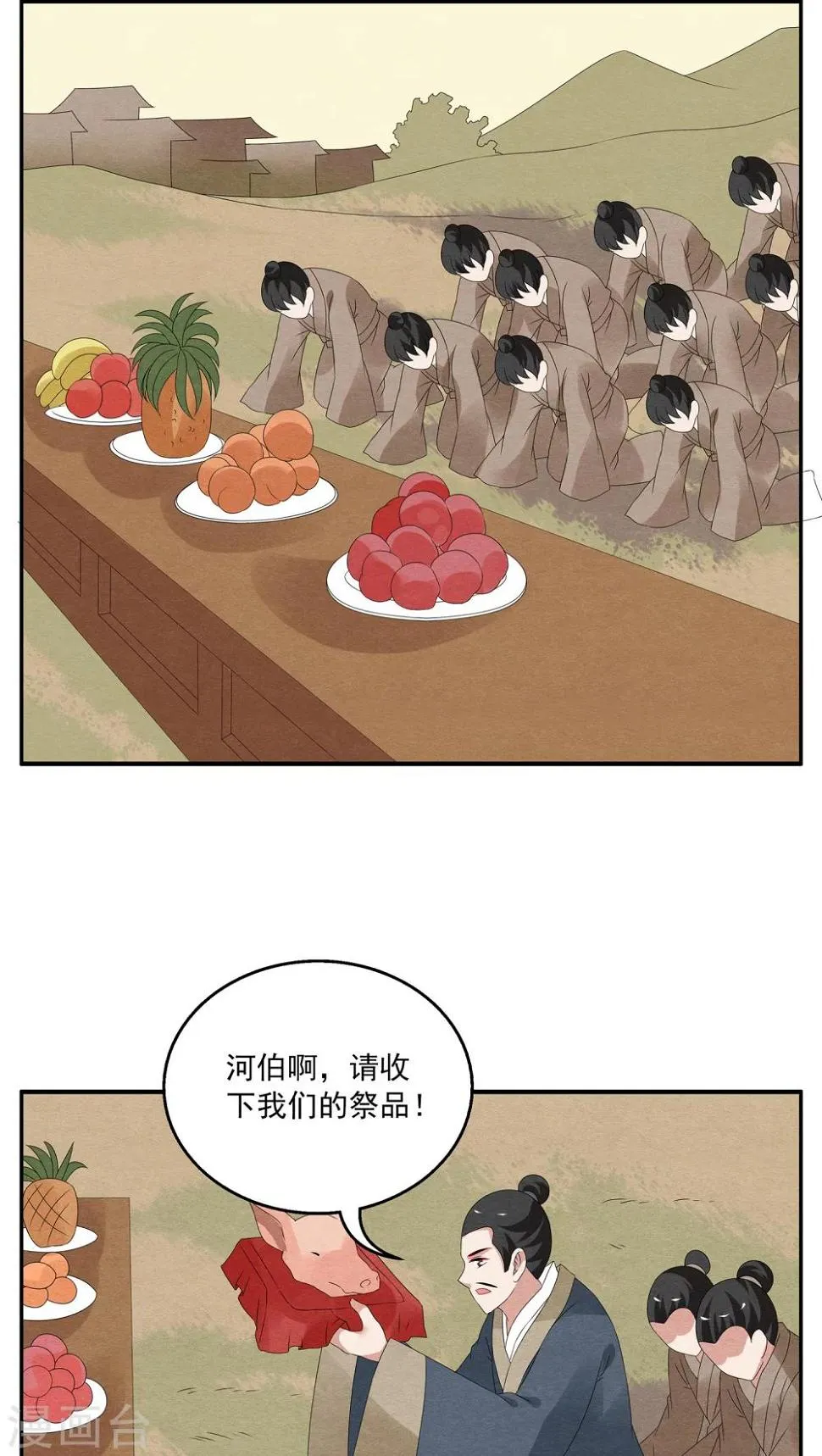 第109话 河伯(1) 第12页
