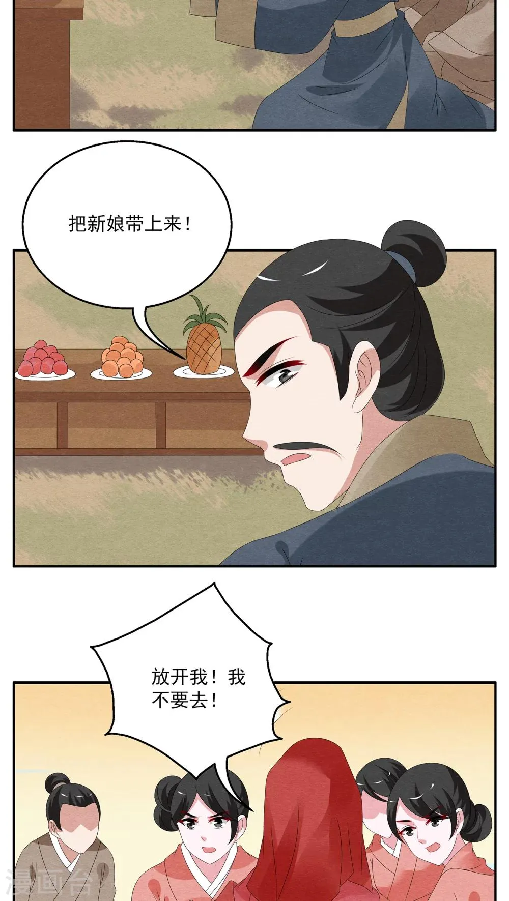 第109话 河伯(1) 第13页