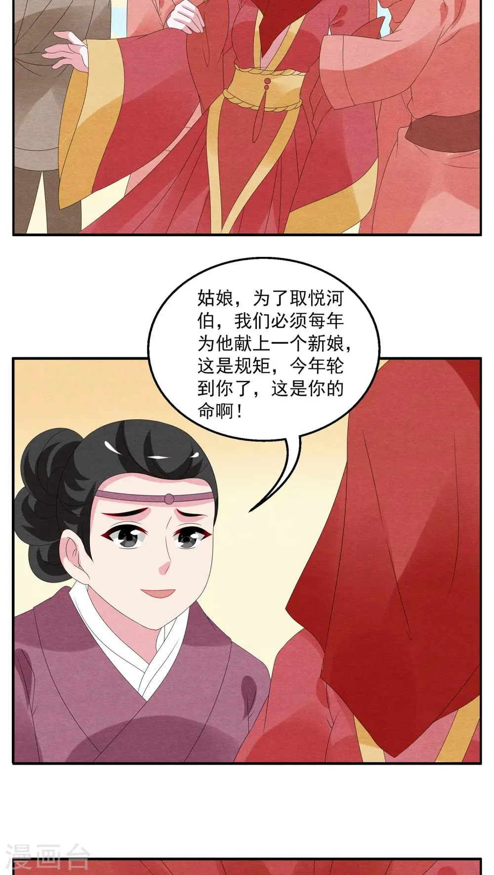 第109话 河伯(1) 第14页
