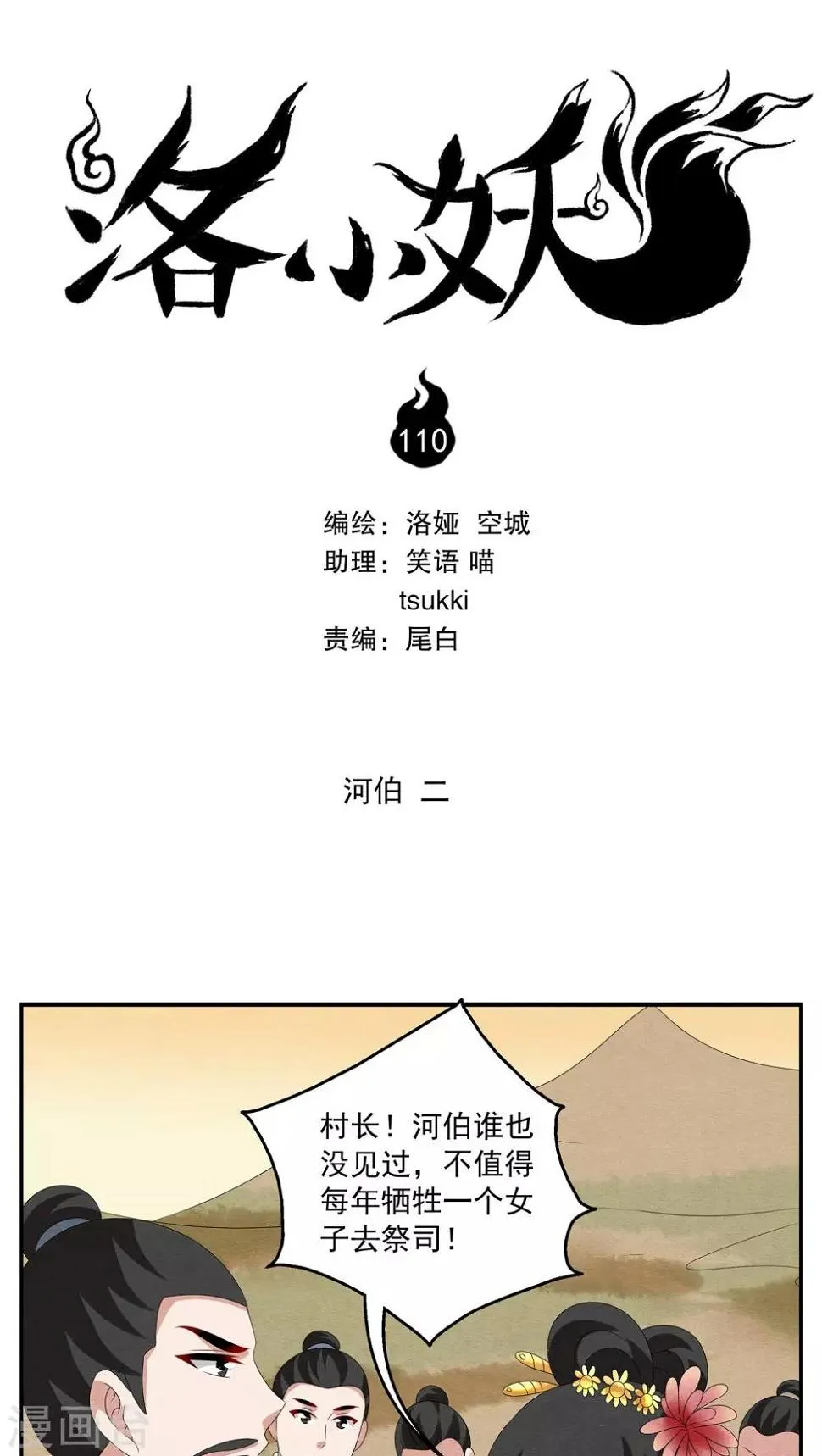 第110话 河伯(2) 第1页
