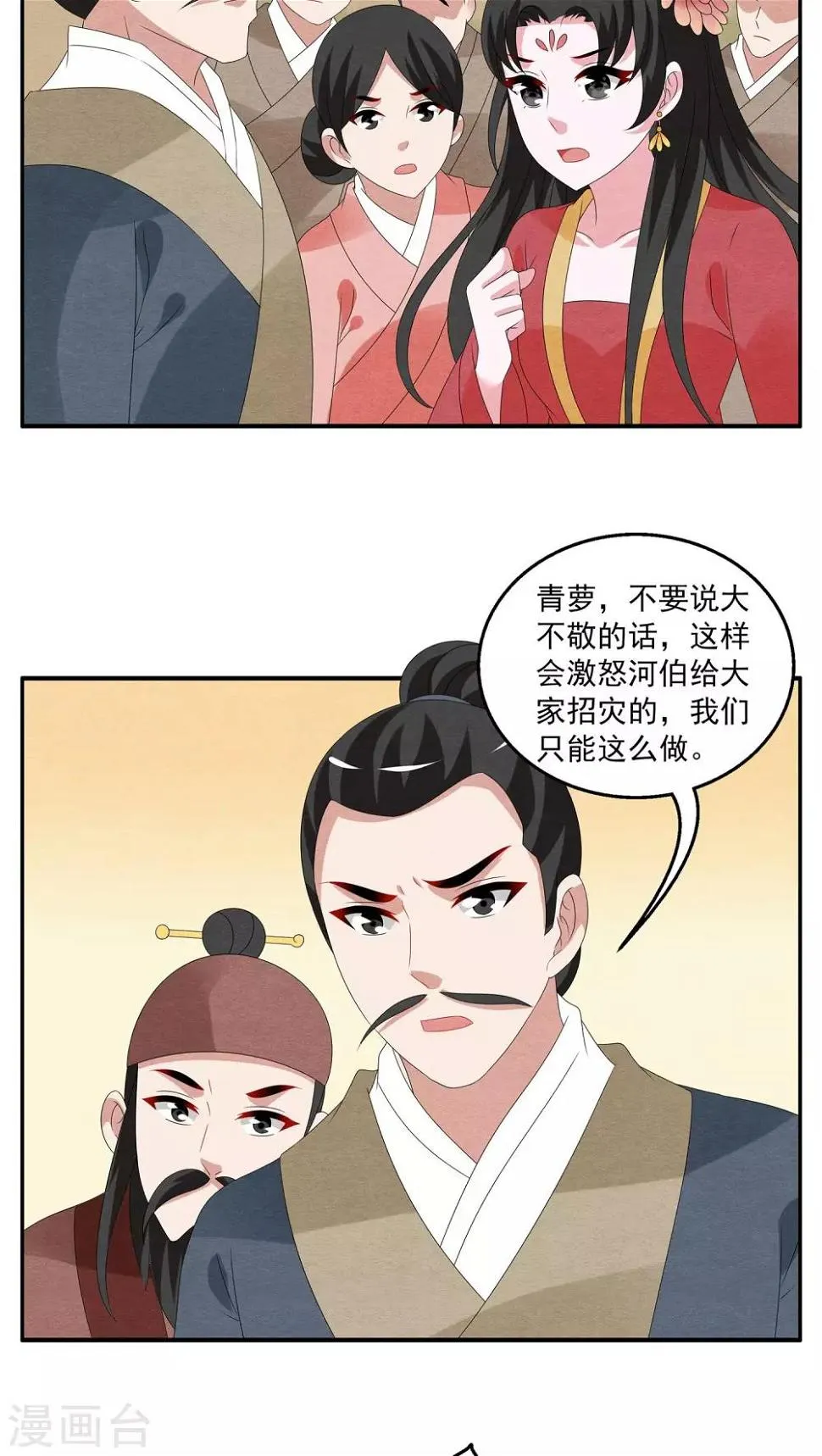 第110话 河伯(2) 第2页