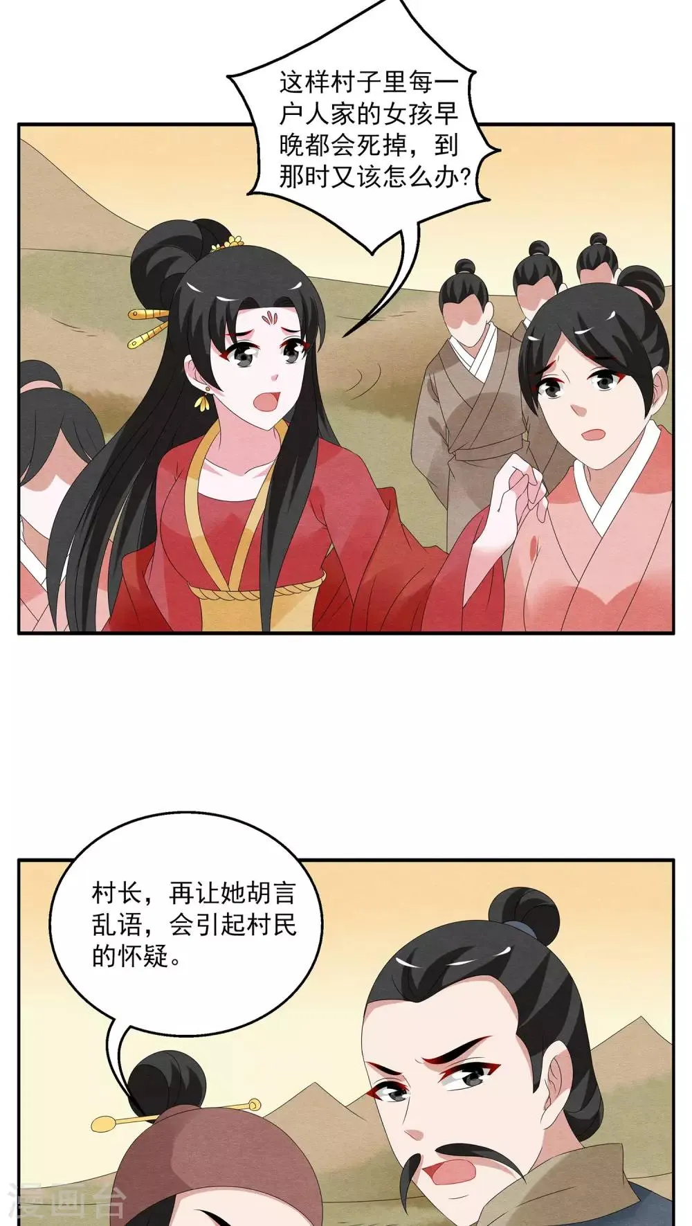 第110话 河伯(2) 第3页