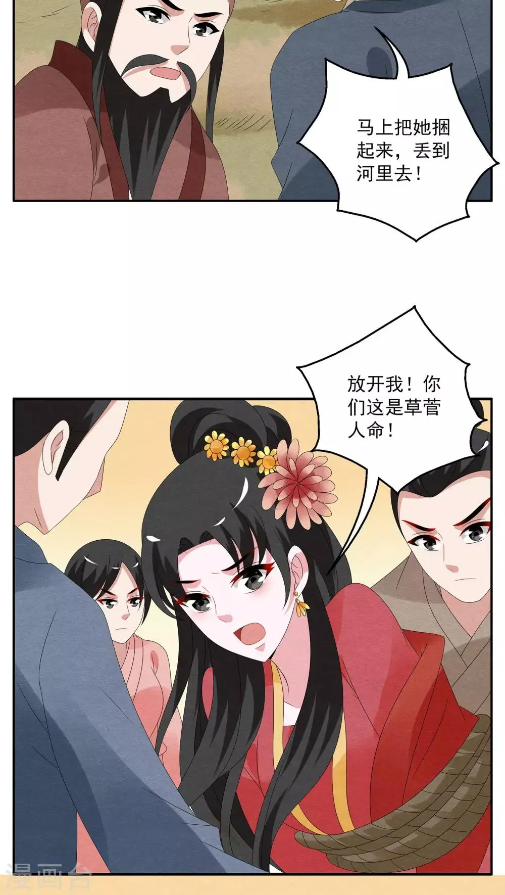 第110话 河伯(2) 第4页