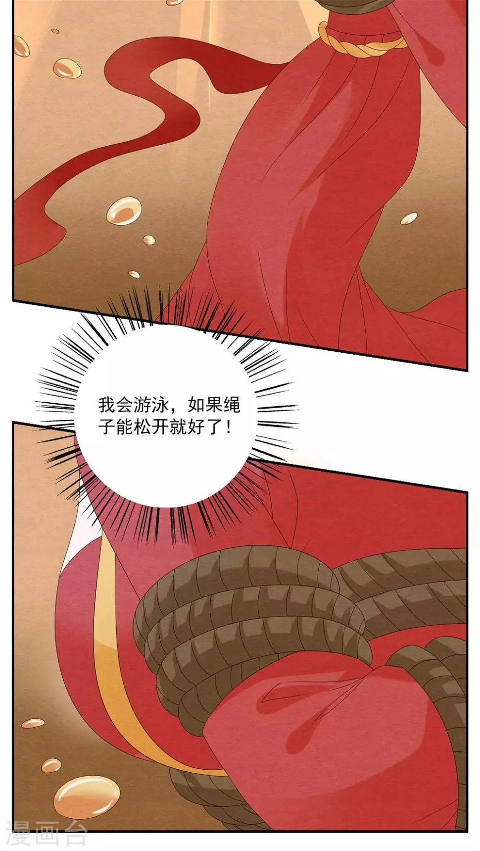 第110话 河伯(2) 第6页