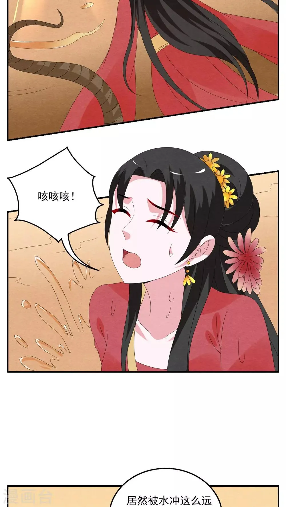 第110话 河伯(2) 第9页