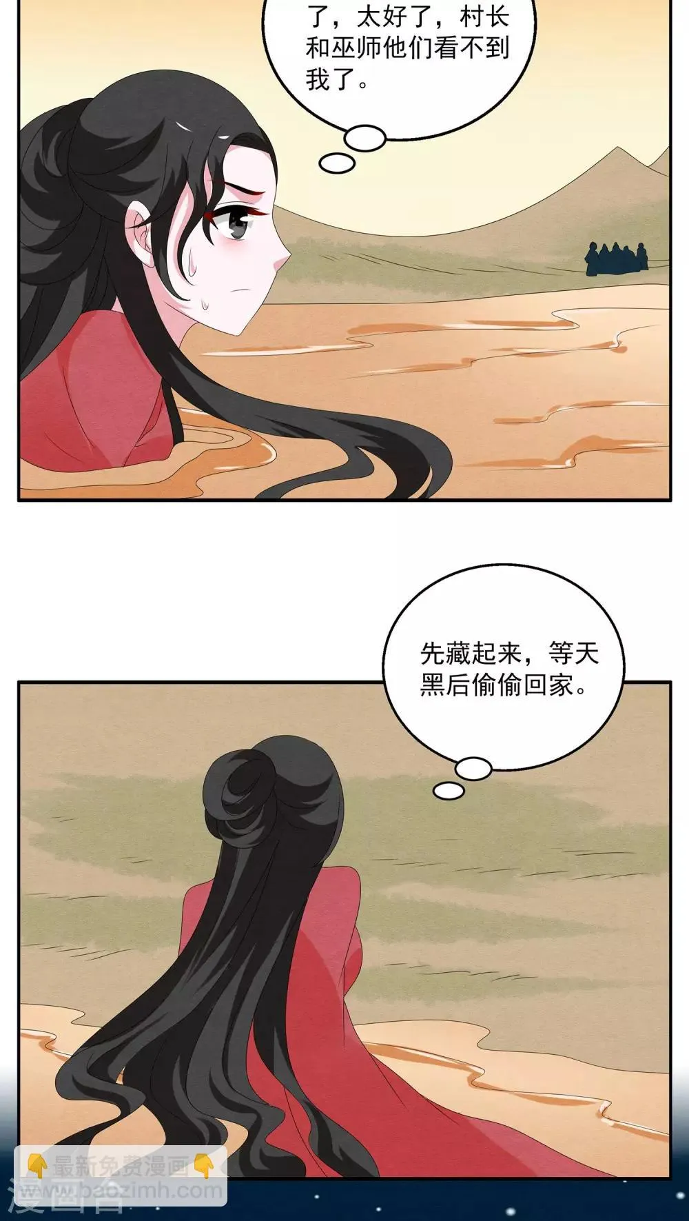 第110话 河伯(2) 第10页