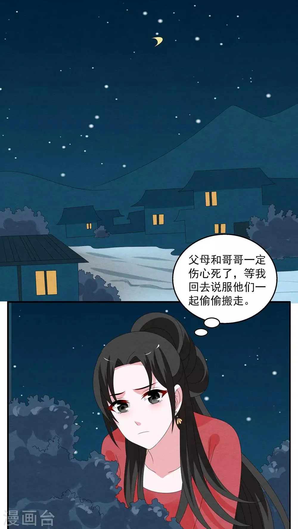第110话 河伯(2) 第11页