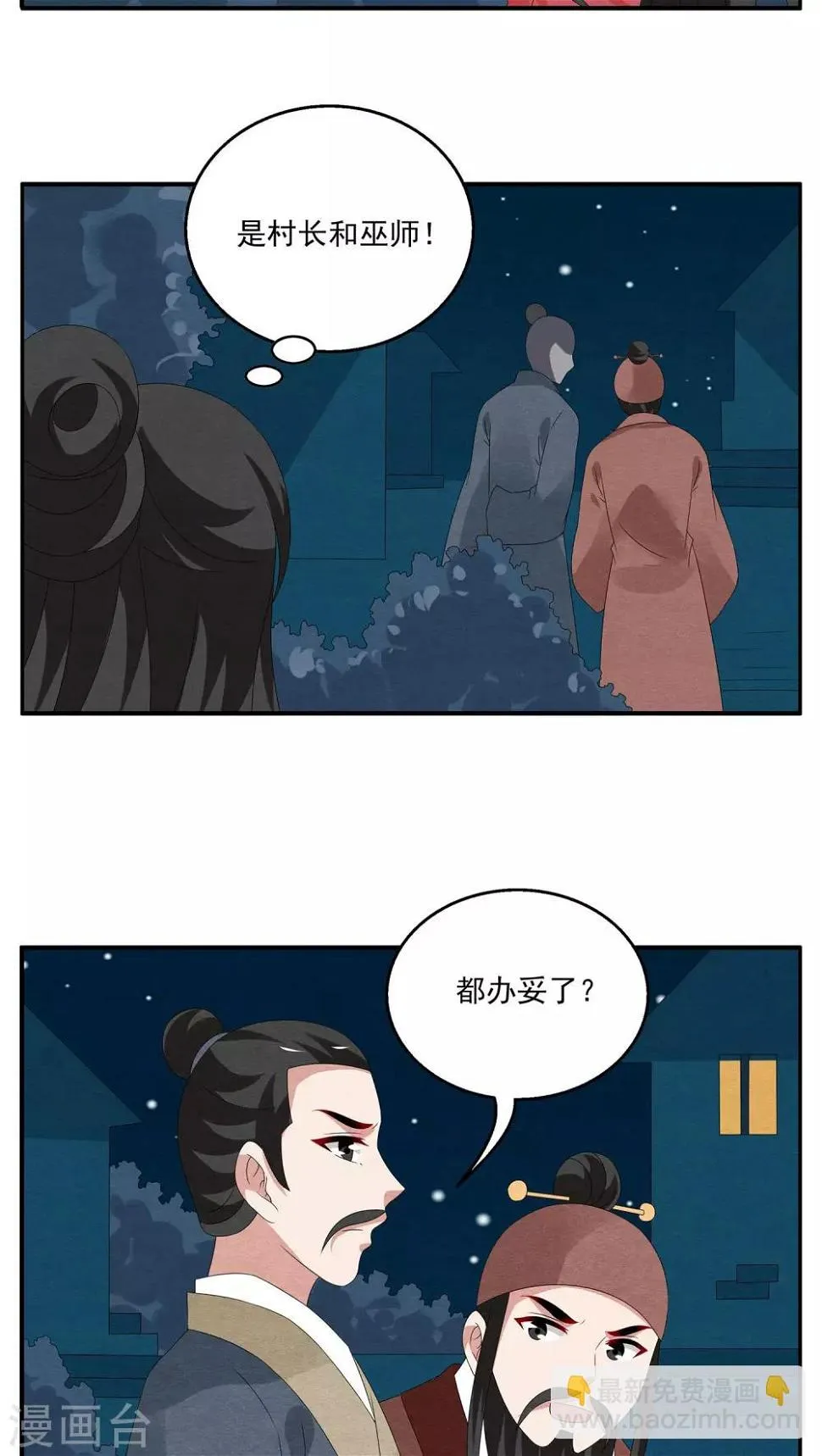第110话 河伯(2) 第12页