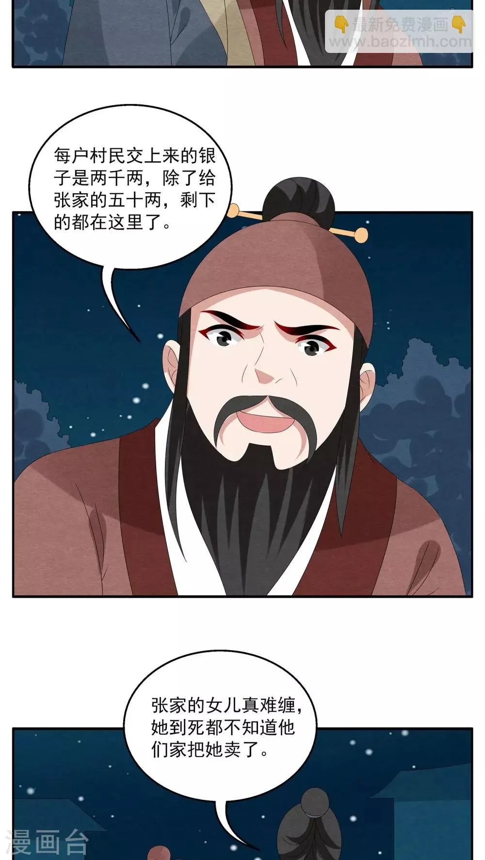 第110话 河伯(2) 第13页