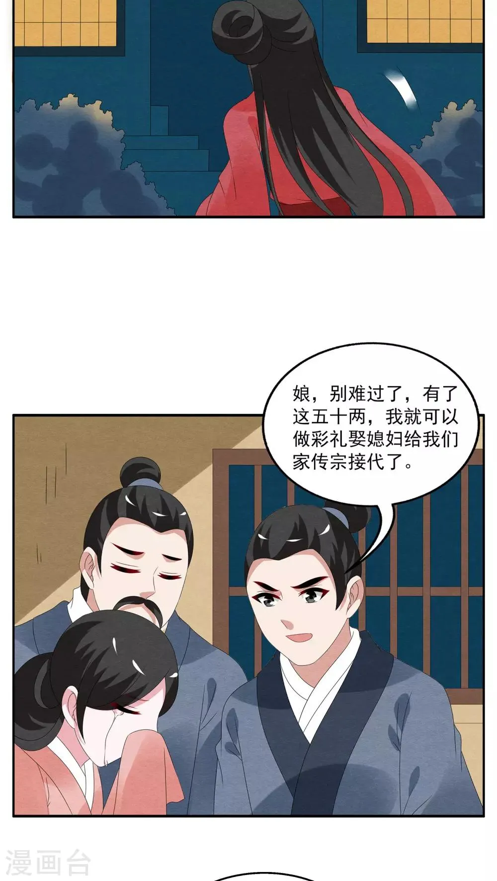 第110话 河伯(2) 第15页