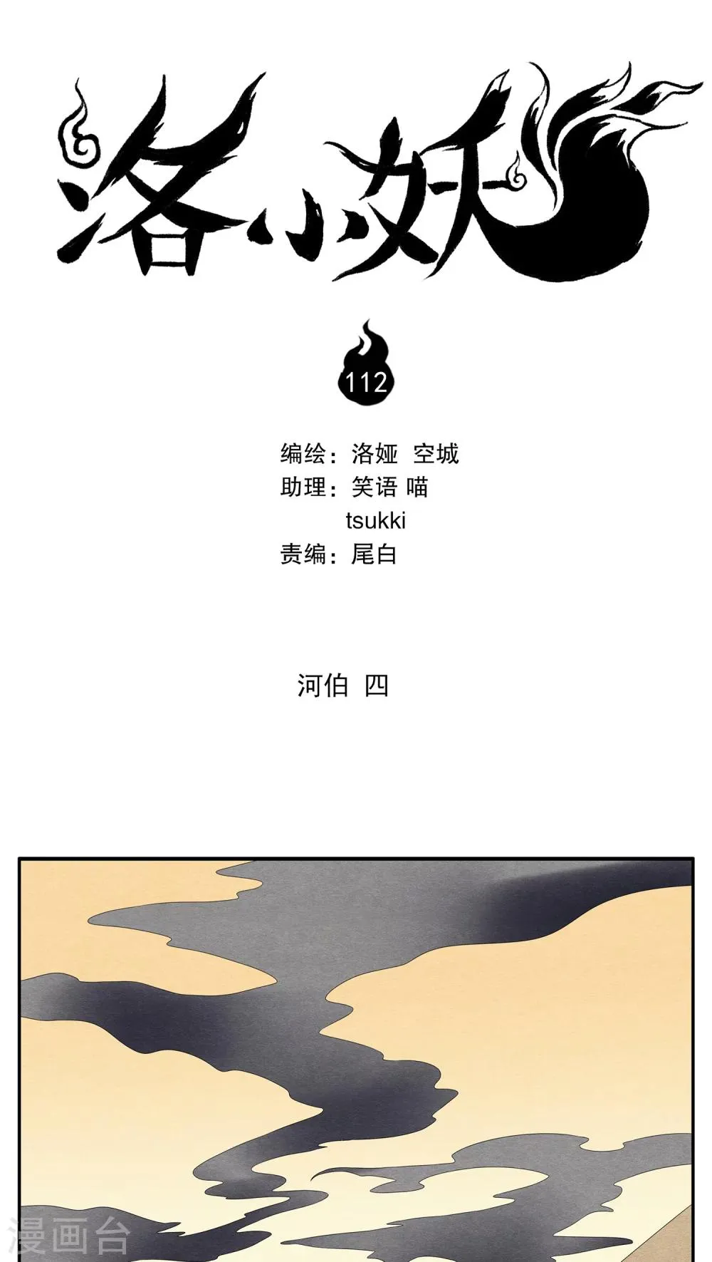 第112话 河伯(4) 第1页