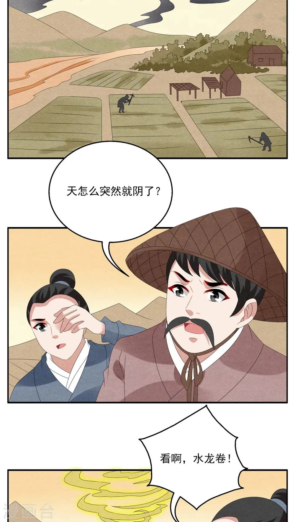 第112话 河伯(4) 第2页