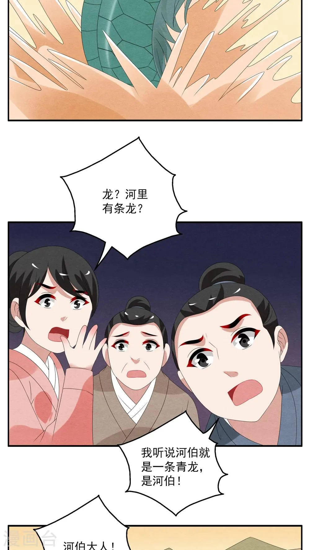 第112话 河伯(4) 第5页