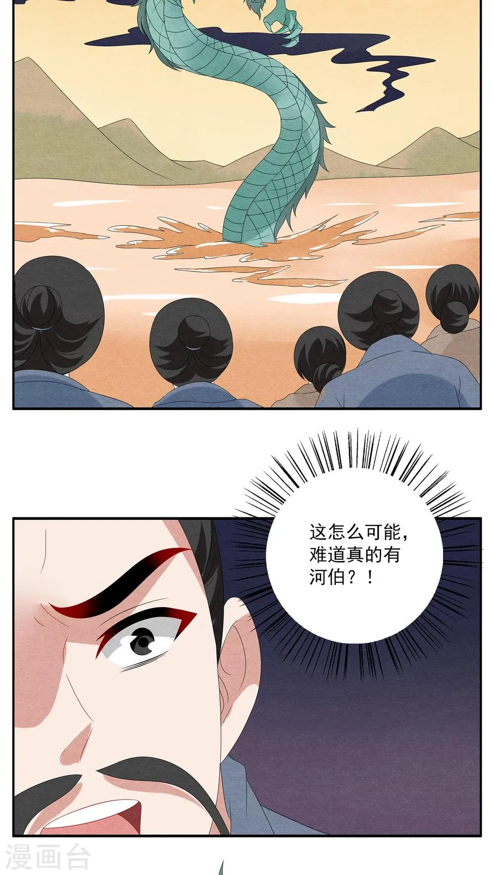 第112话 河伯(4) 第8页