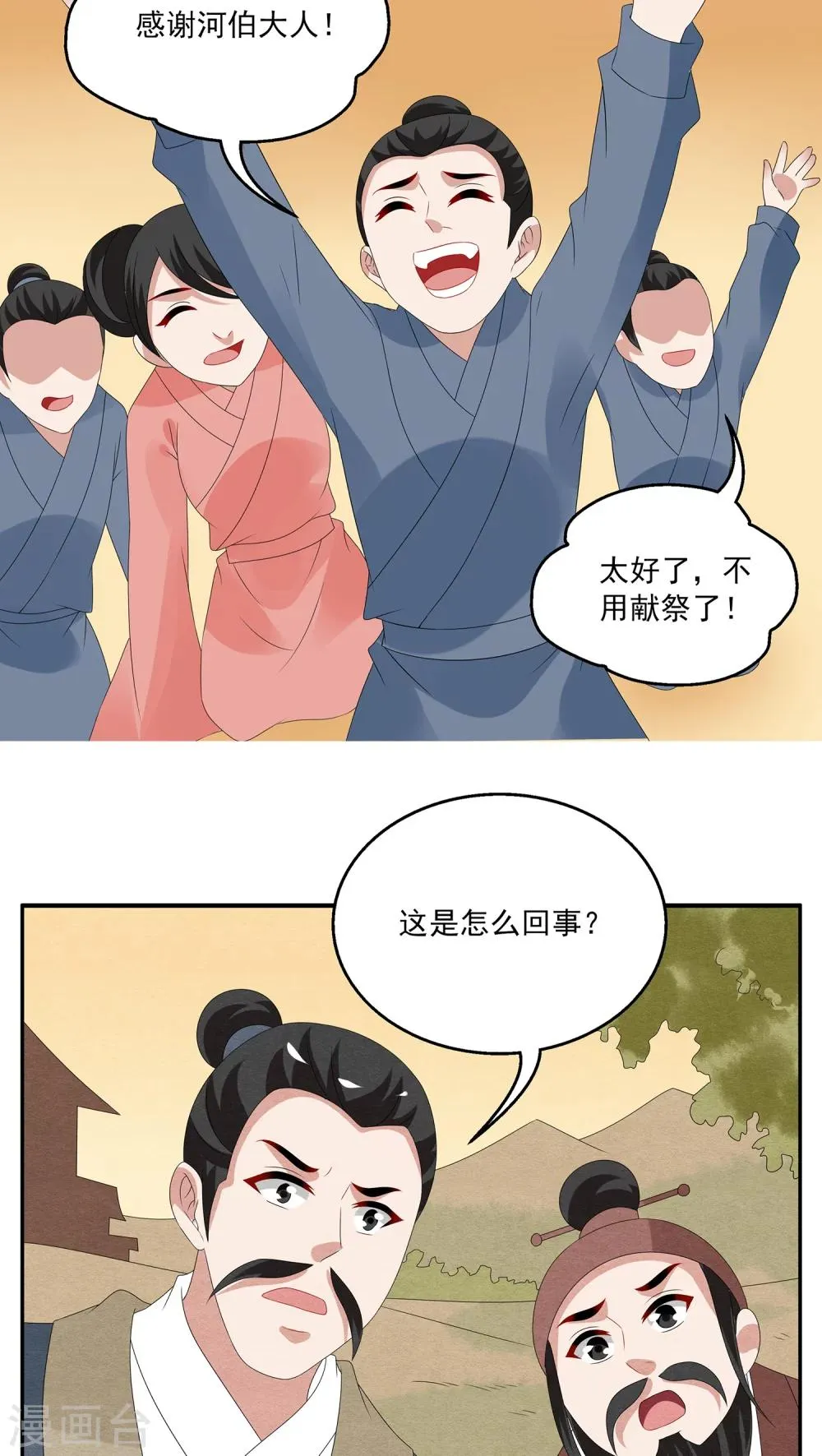 第112话 河伯(4) 第12页
