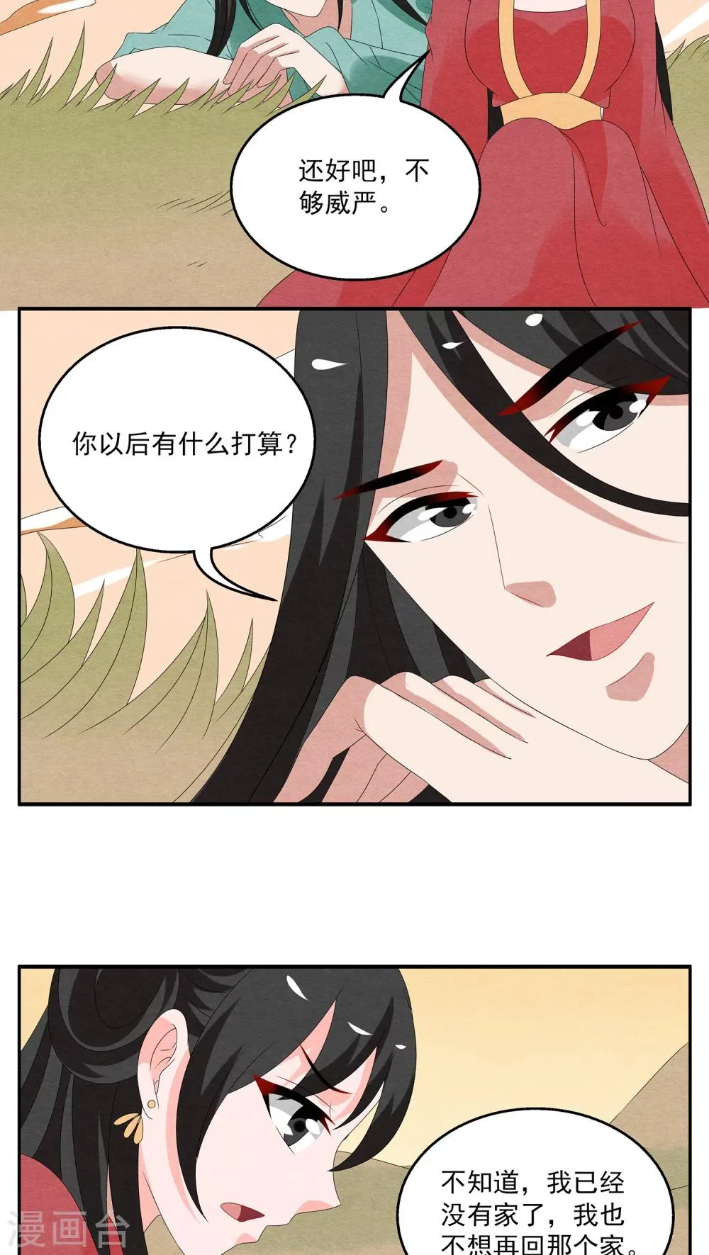 第112话 河伯(4) 第14页
