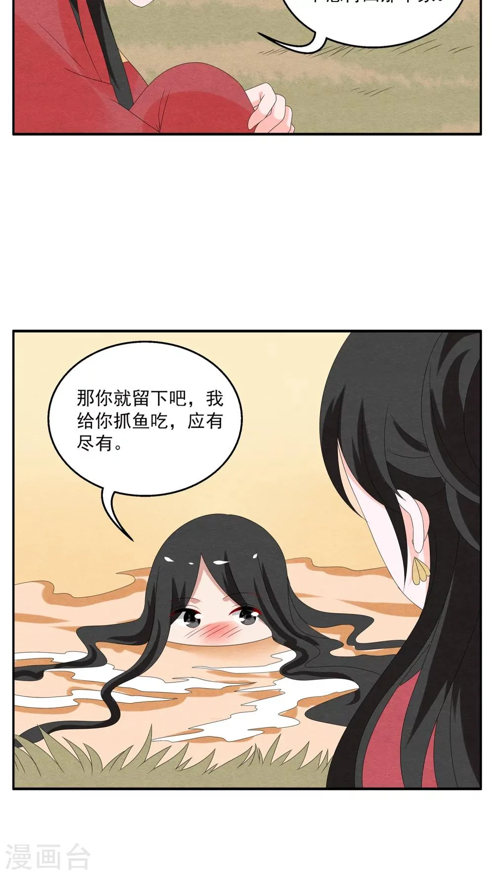 第112话 河伯(4) 第15页