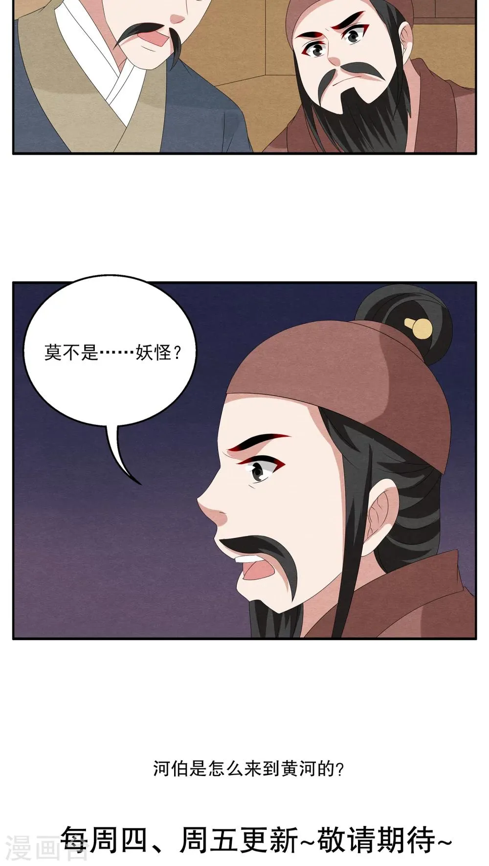 第112话 河伯(4) 第17页