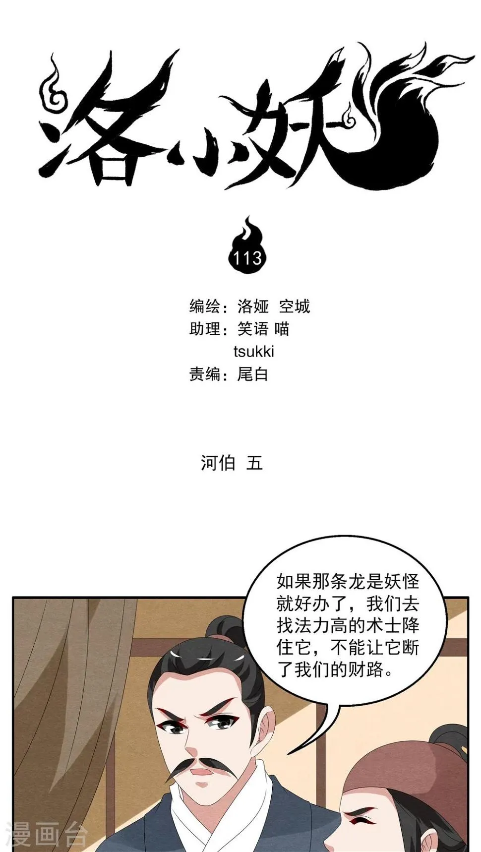 第113话 河伯(5) 第1页