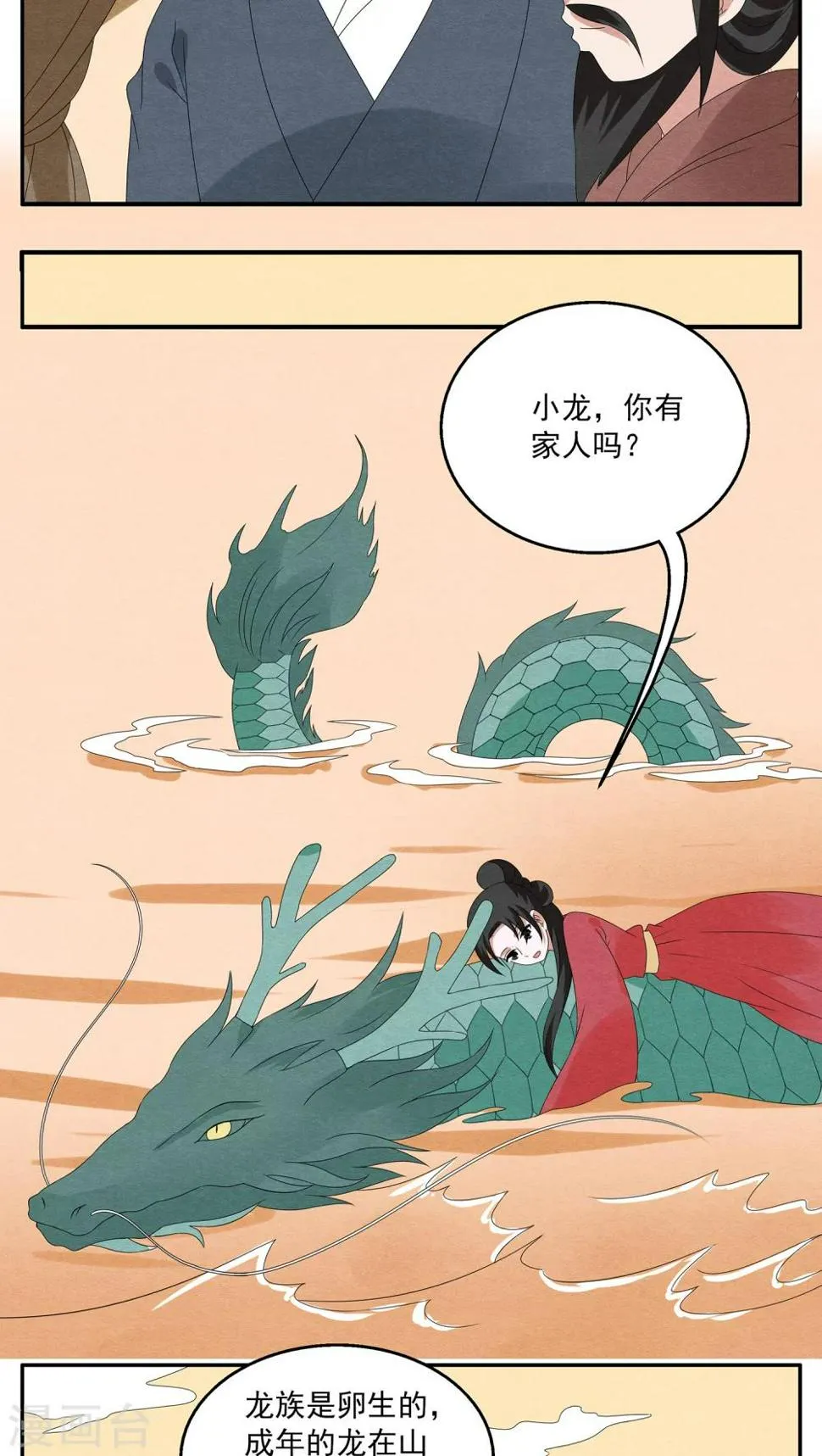 第113话 河伯(5) 第2页