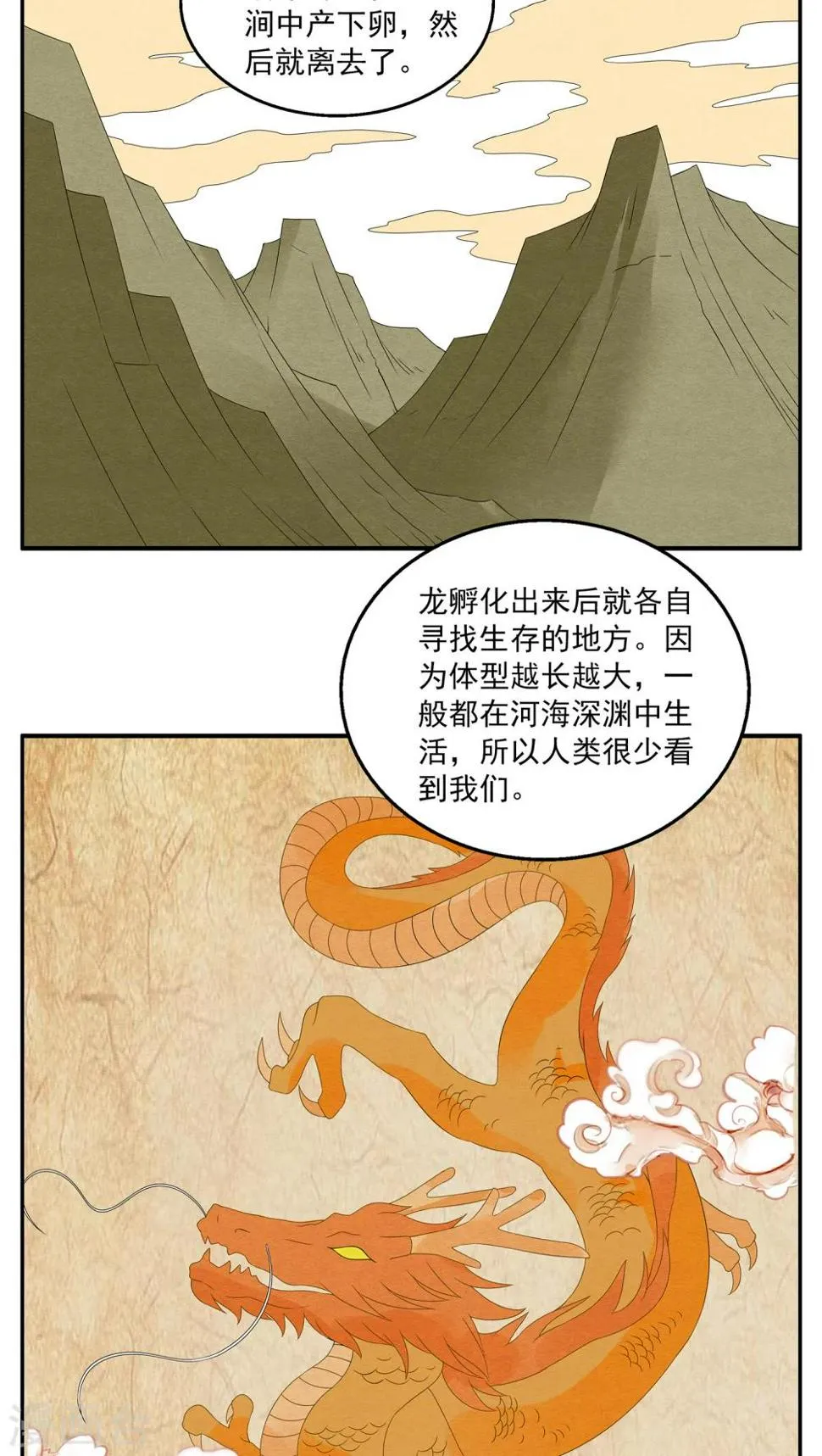 第113话 河伯(5) 第3页
