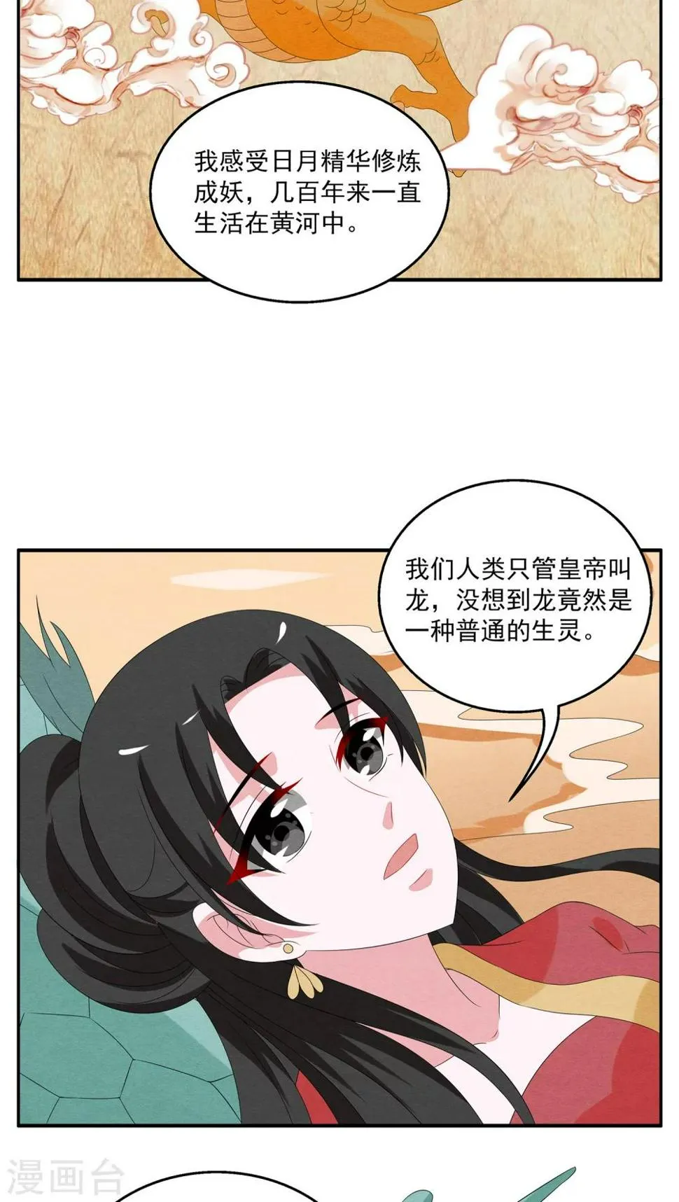 第113话 河伯(5) 第4页