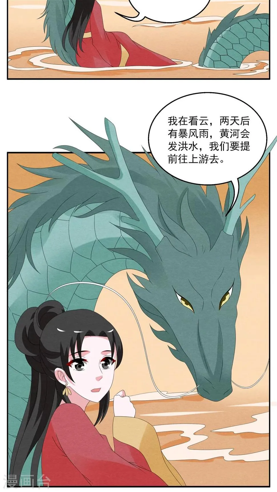 第113话 河伯(5) 第6页