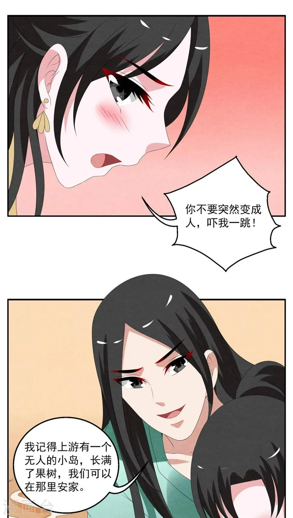 第113话 河伯(5) 第8页