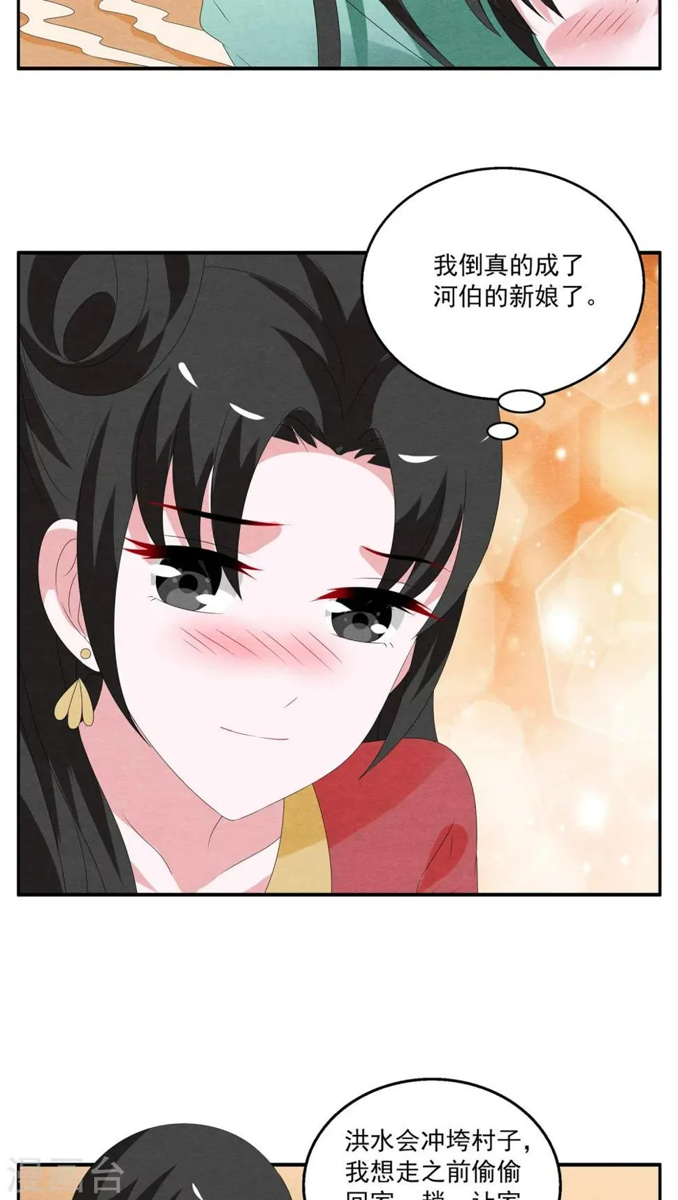 第113话 河伯(5) 第9页