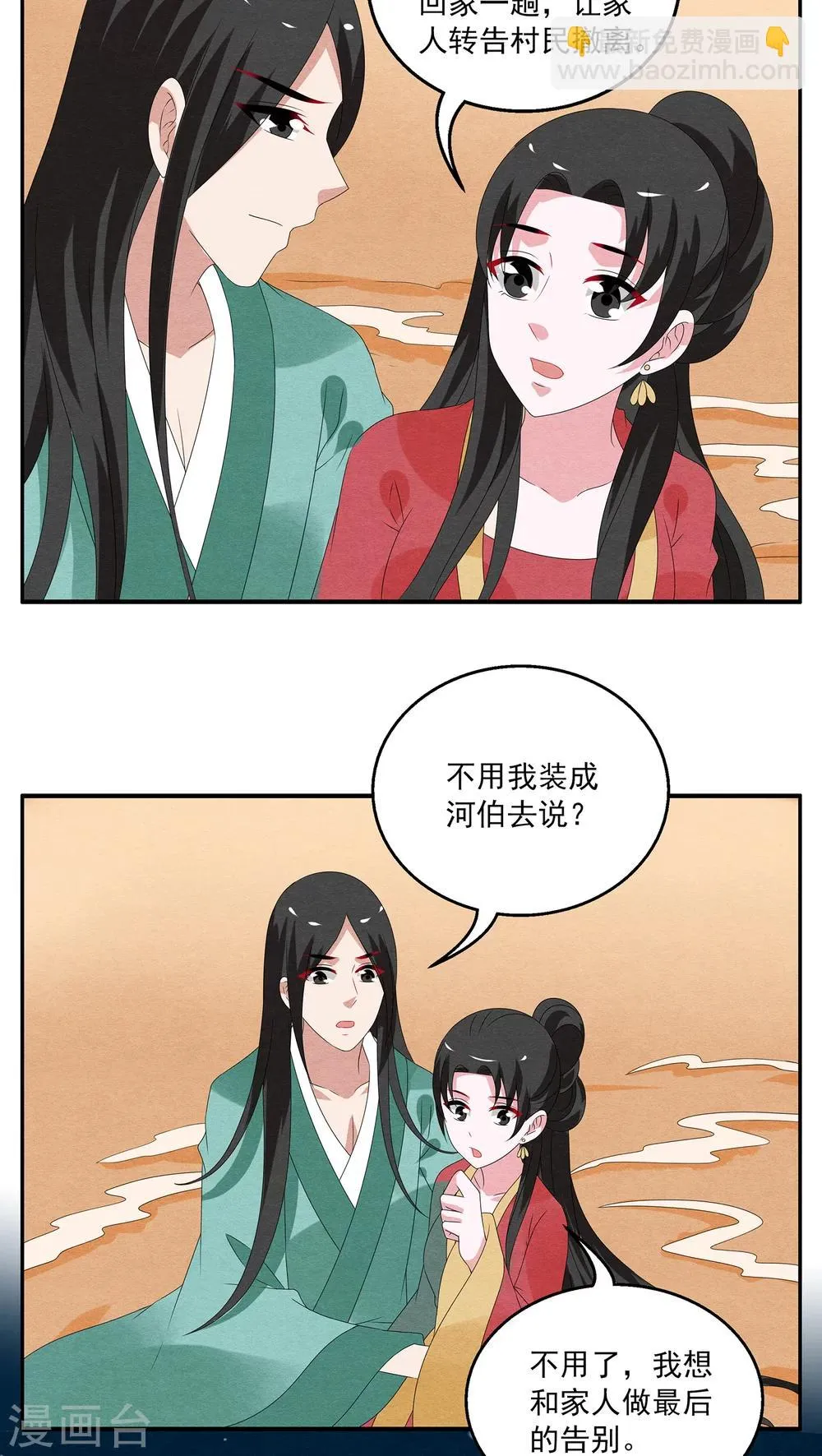 第113话 河伯(5) 第10页