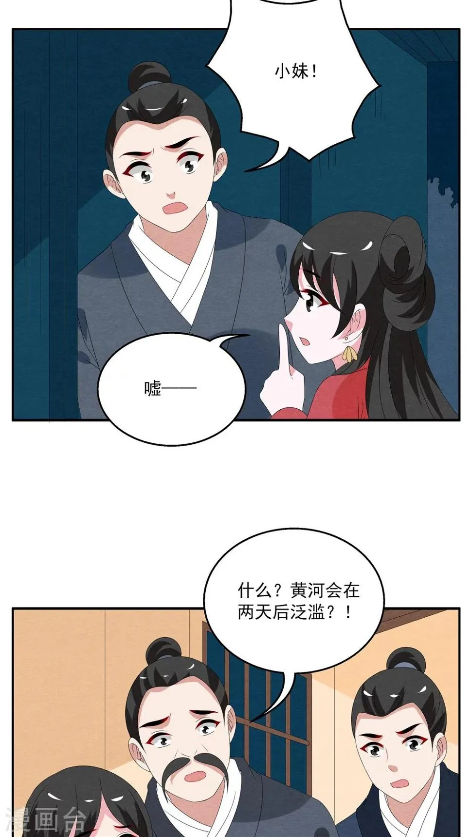 第113话 河伯(5) 第12页