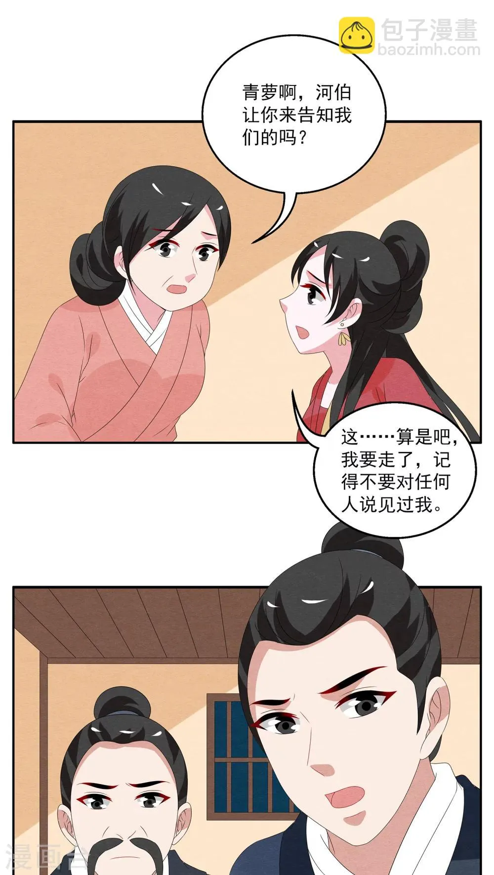 第113话 河伯(5) 第14页