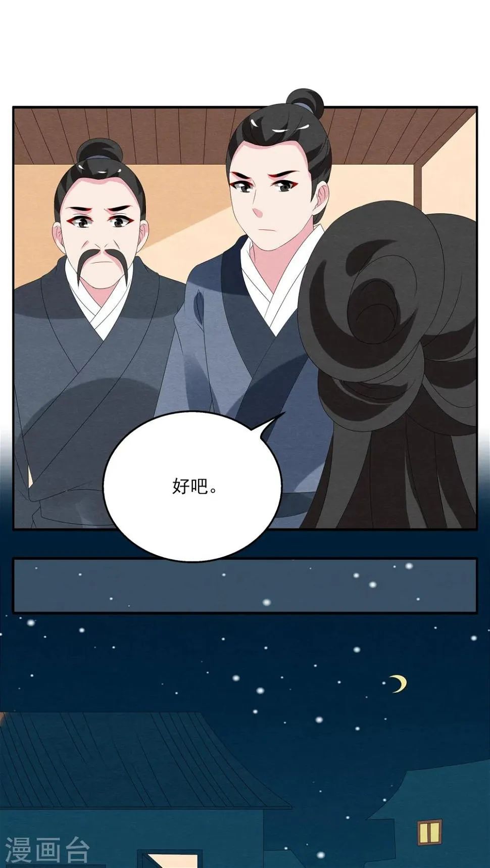 第113话 河伯(5) 第16页
