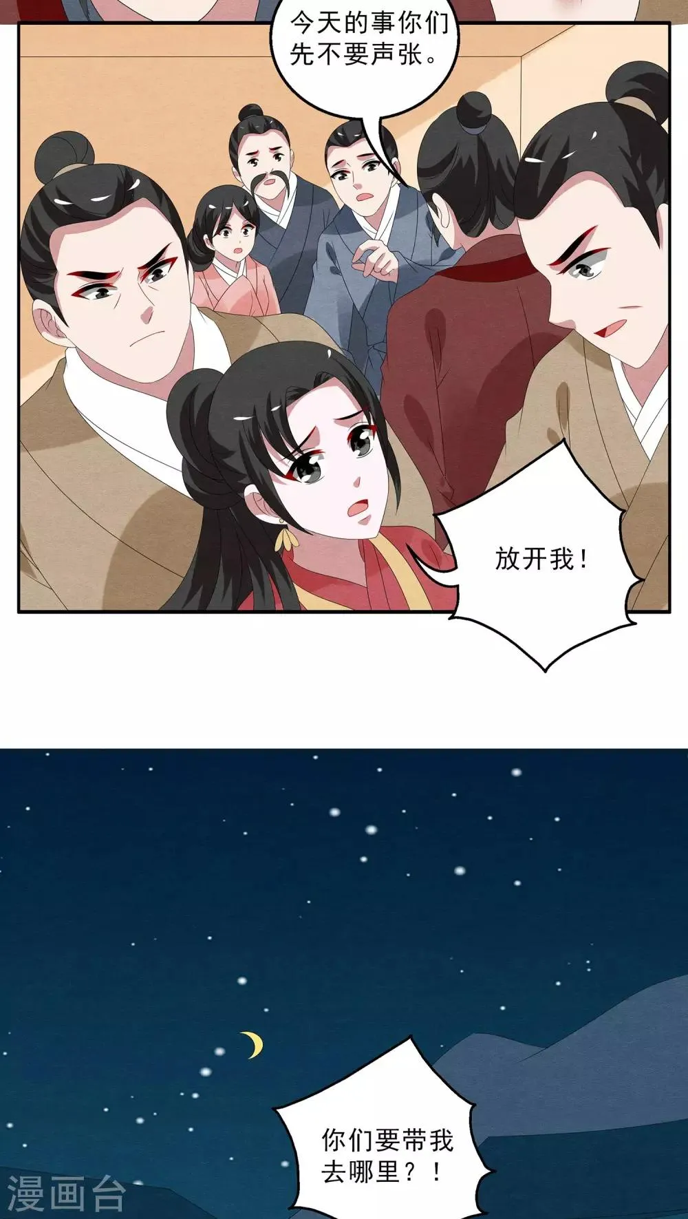第114话 河伯(6) 第12页