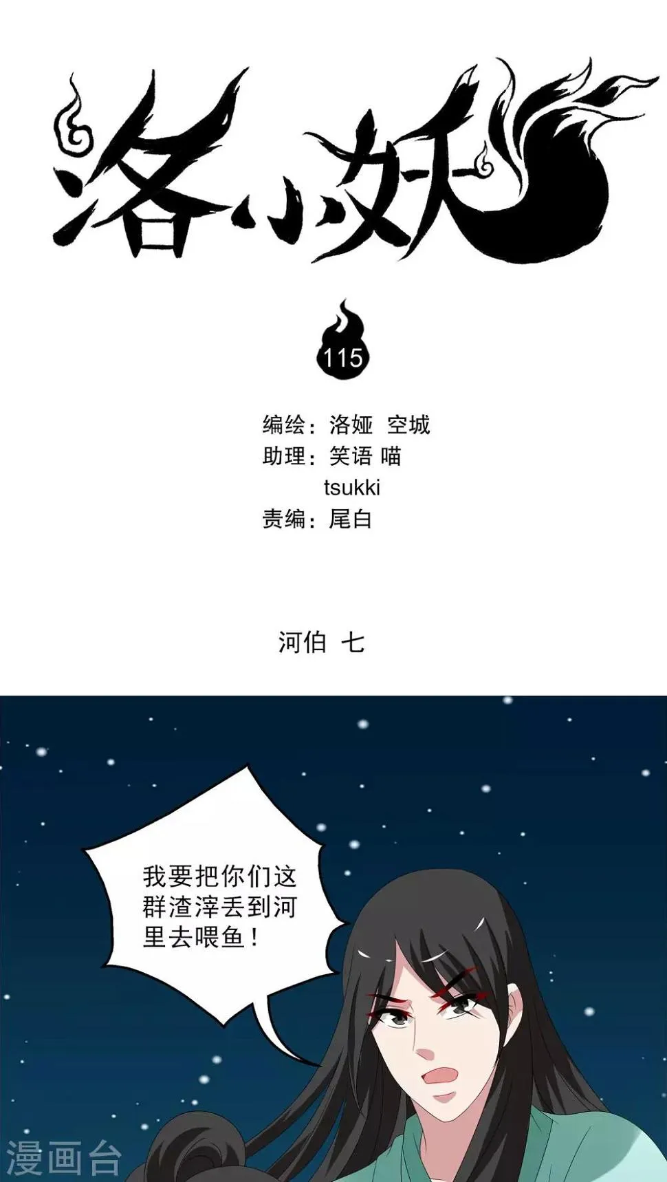 第115话 河伯(7) 第1页