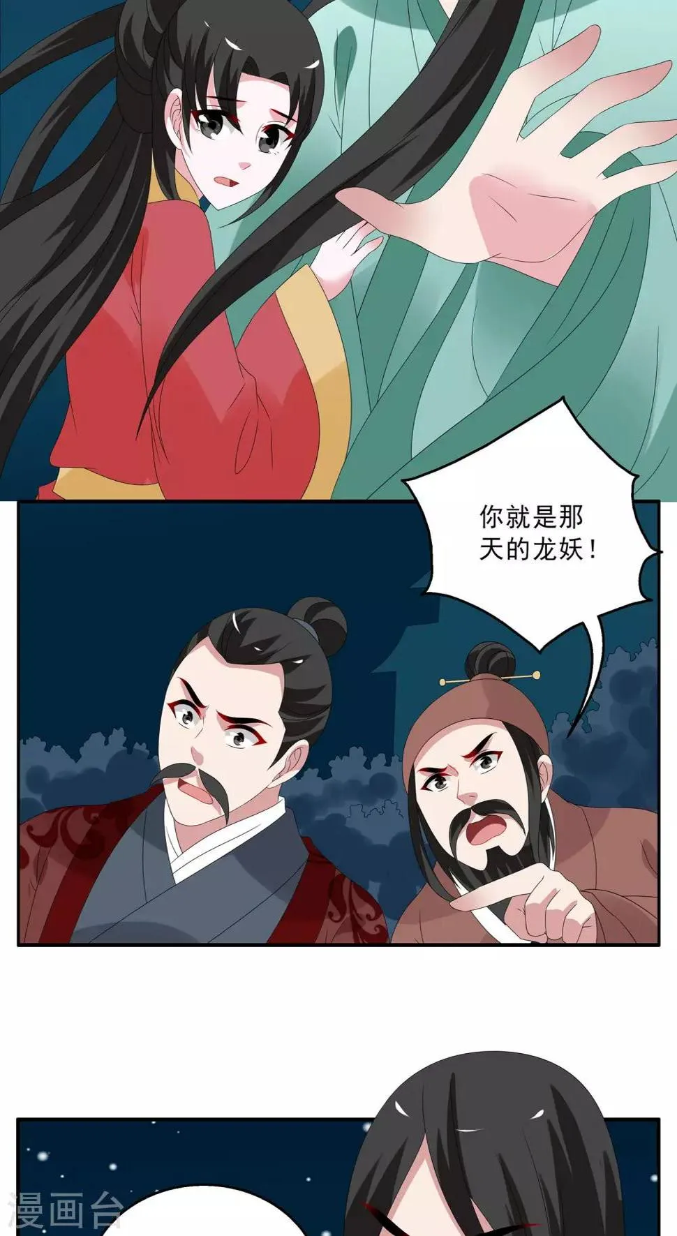 第115话 河伯(7) 第2页