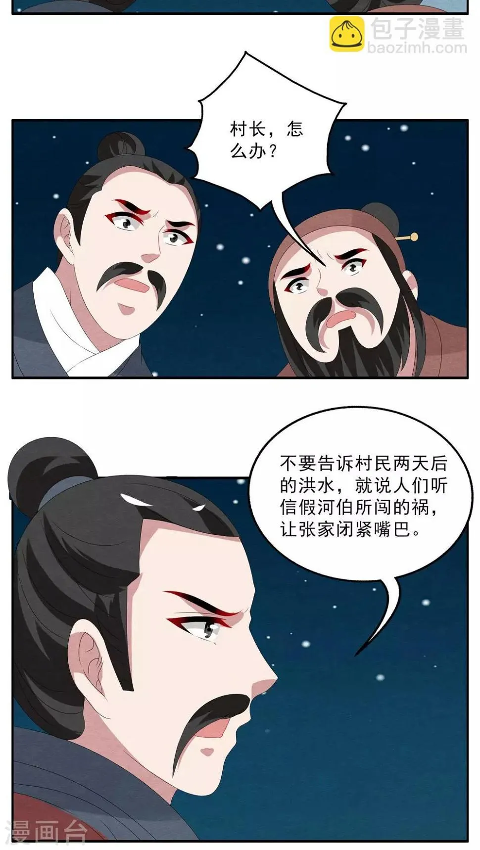 第115话 河伯(7) 第6页