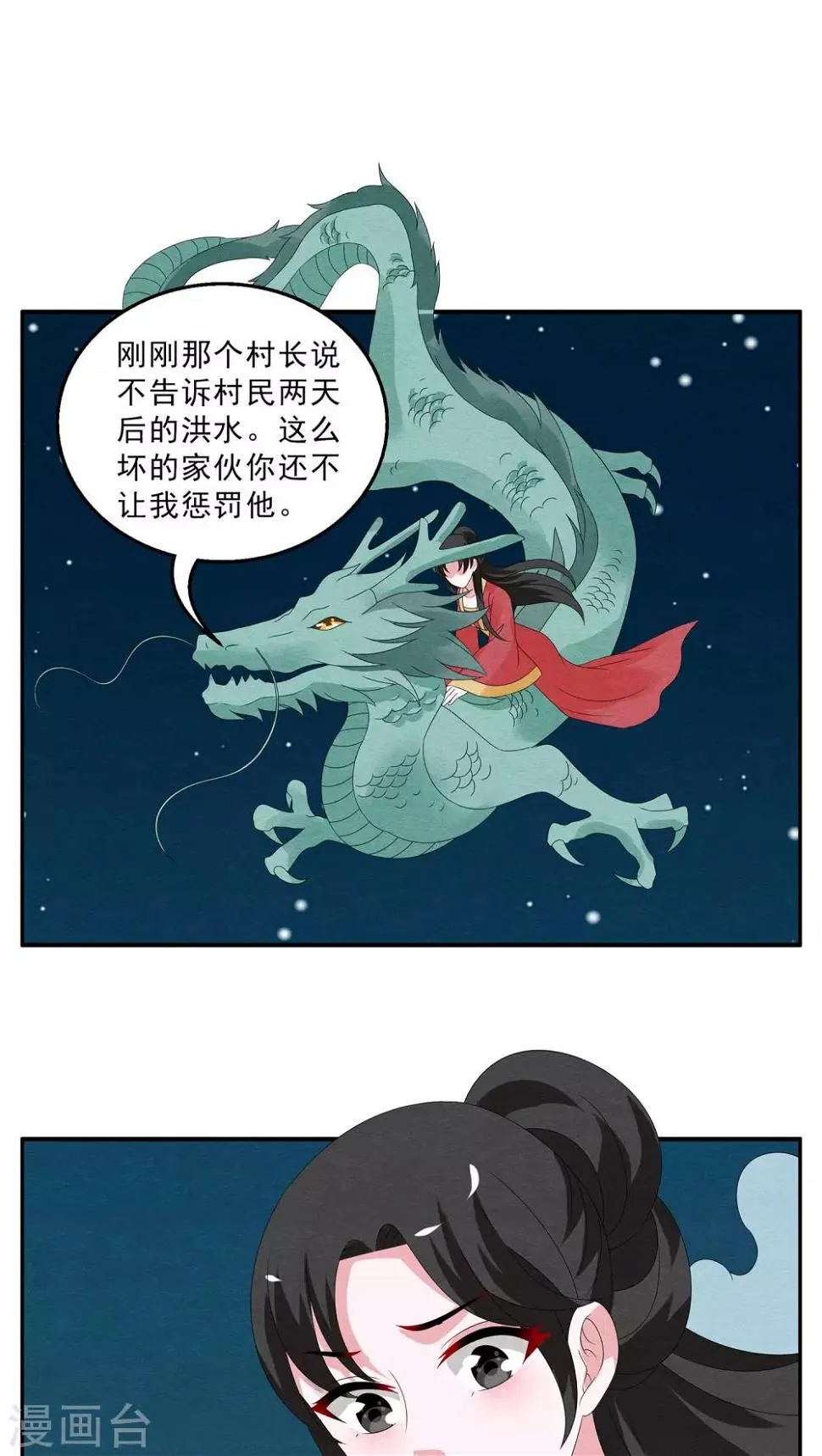 第115话 河伯(7) 第7页